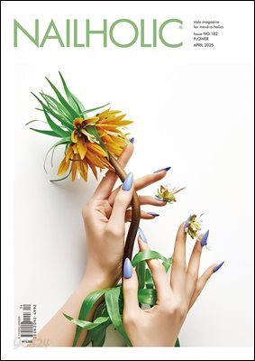 네일홀릭 2025년 4월 Issue NO.182
