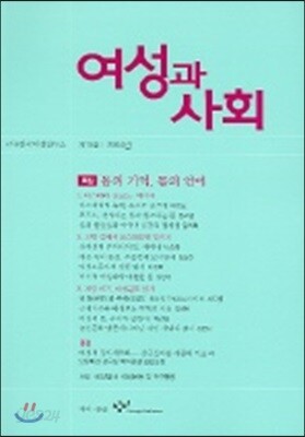 여성과 사회 제15호