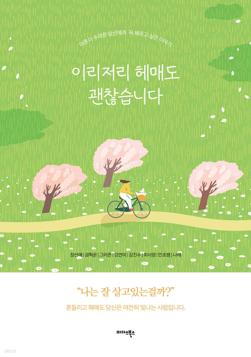 이리저리 헤매도 괜찮습니다