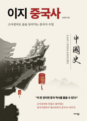 이지 중국사