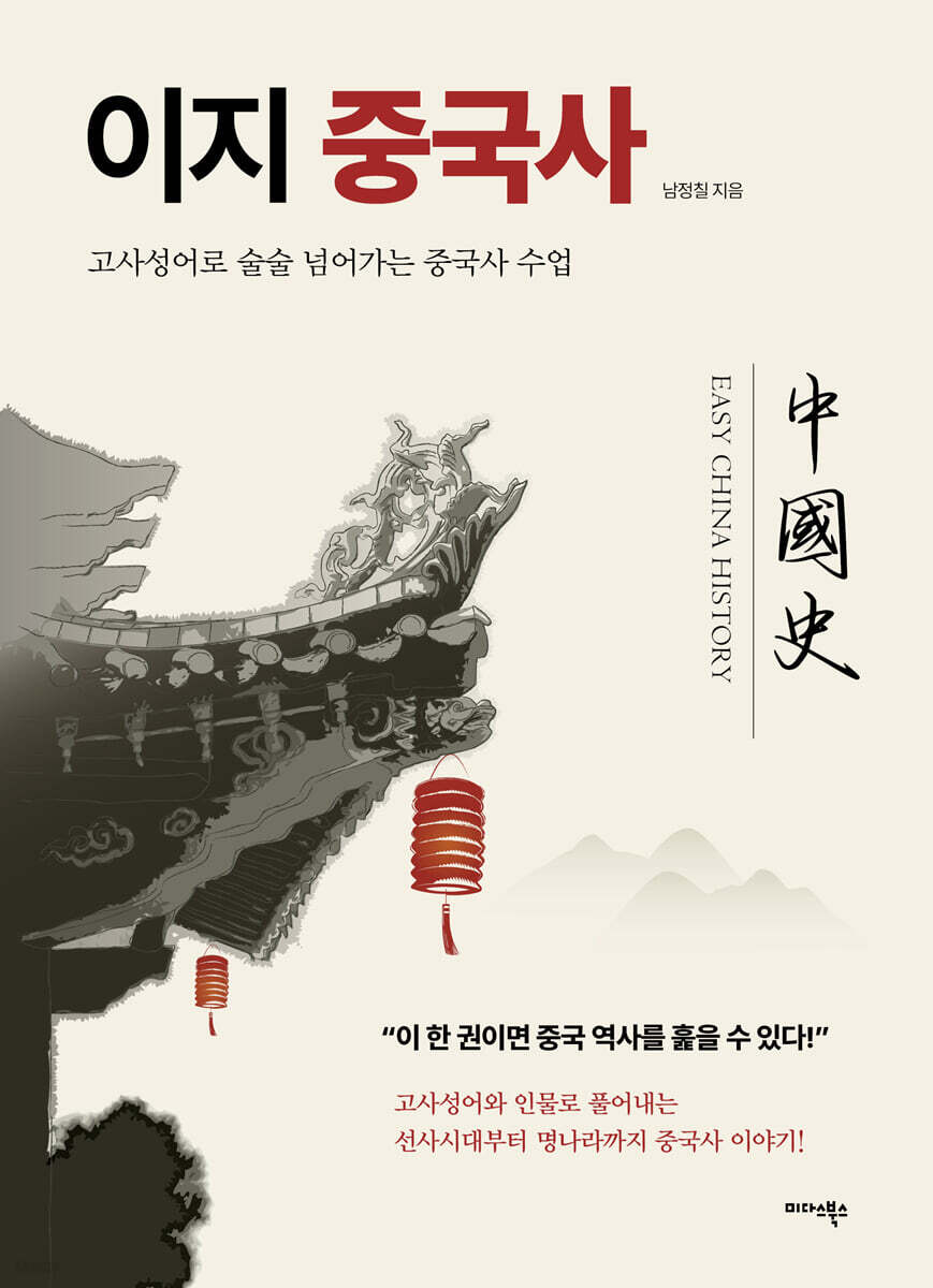 이지 중국사
