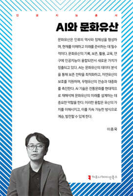 AI와 문화유산