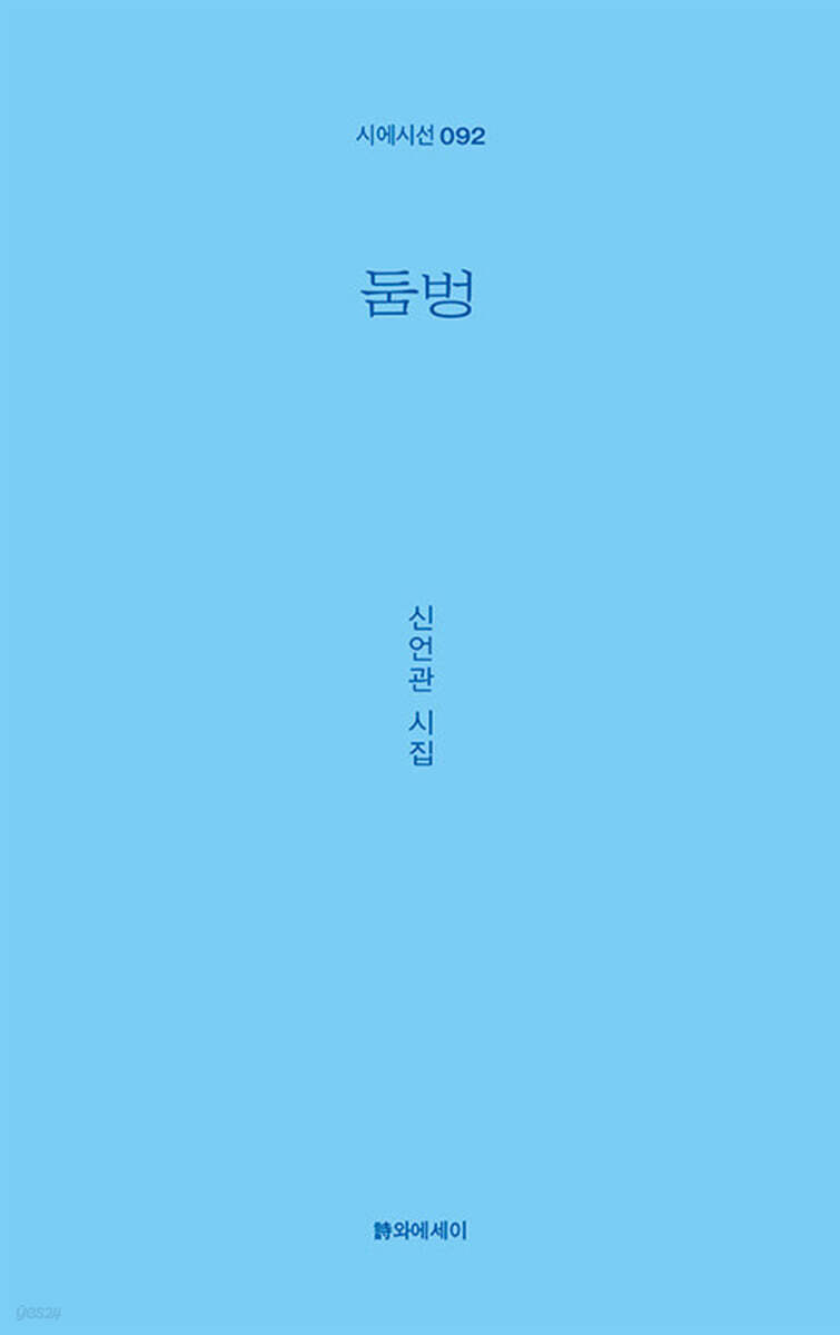 둠벙