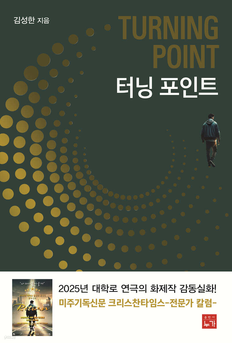 터닝포인트 - 예스24