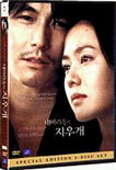 내 머리속의 지우개 (2disc) : 극장판 + 감독판
