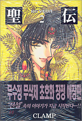 성전 애장판 2