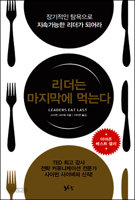 리더는 마지막에 먹는다 [경제경영베스트에디션]