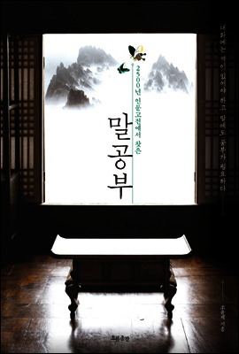 말공부 [경제경영베스트에디션]
