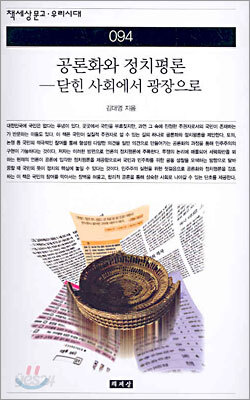 공론화와 정치평론