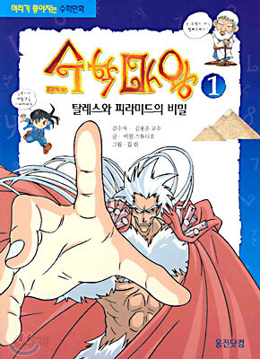 수학마왕 1