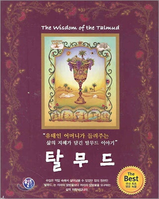 탈무드