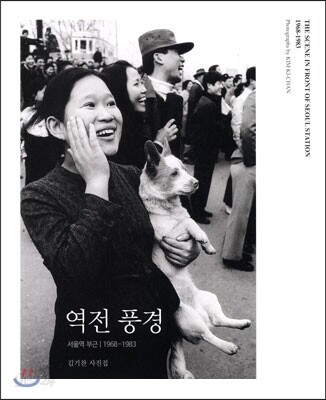 역전 풍경