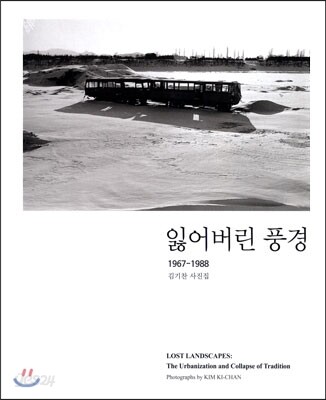잃어버린 풍경