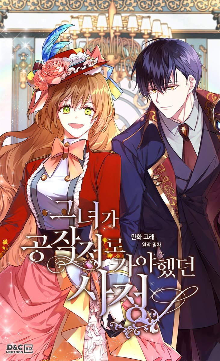 [웹툰] 그녀가 공작저로 가야 했던 사정 외전 04화