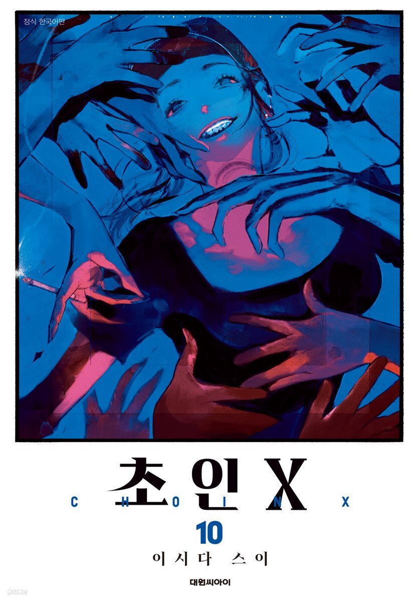 초인X 10권