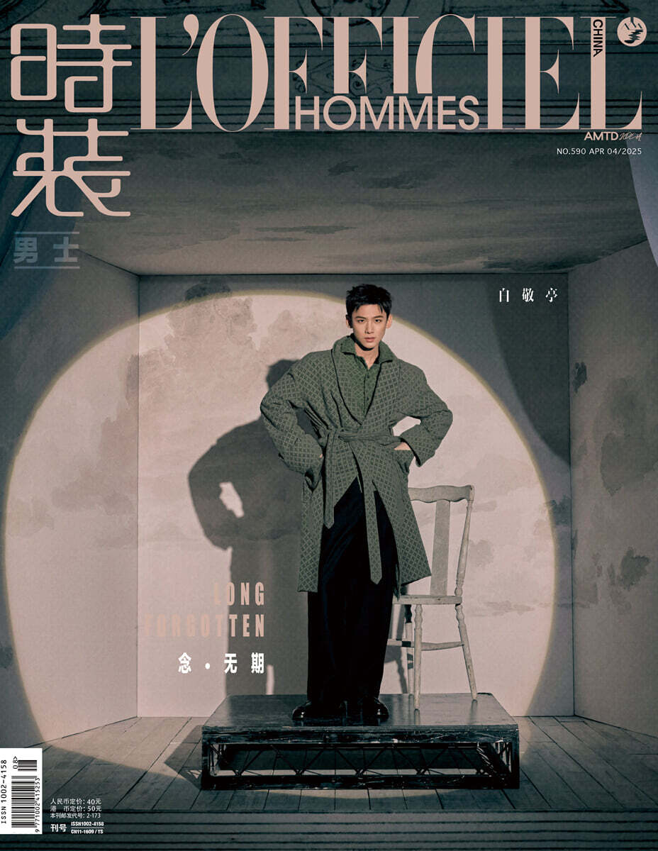 [A형] L’officiel Hommes 로피시엘 옴므 중국 2025년 4월호 : 백경정 (白敬亭) 커버 (A형 잡지 + 포토카드4장)