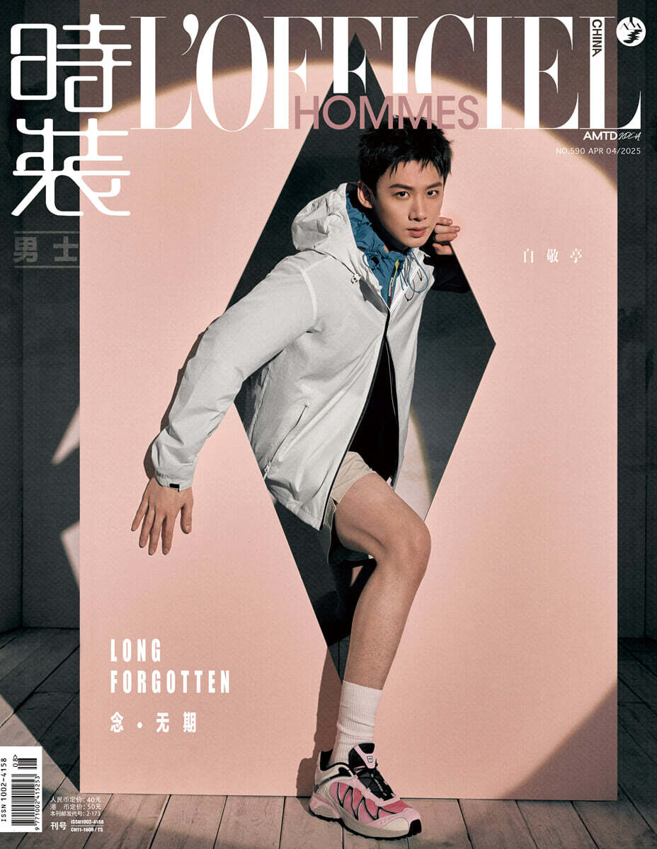 [B형] L’officiel Hommes 로피시엘 옴므 중국 2025년 4월호 : 백경정 (白敬亭) 커버 (B형 잡지 + 포토카드4장)