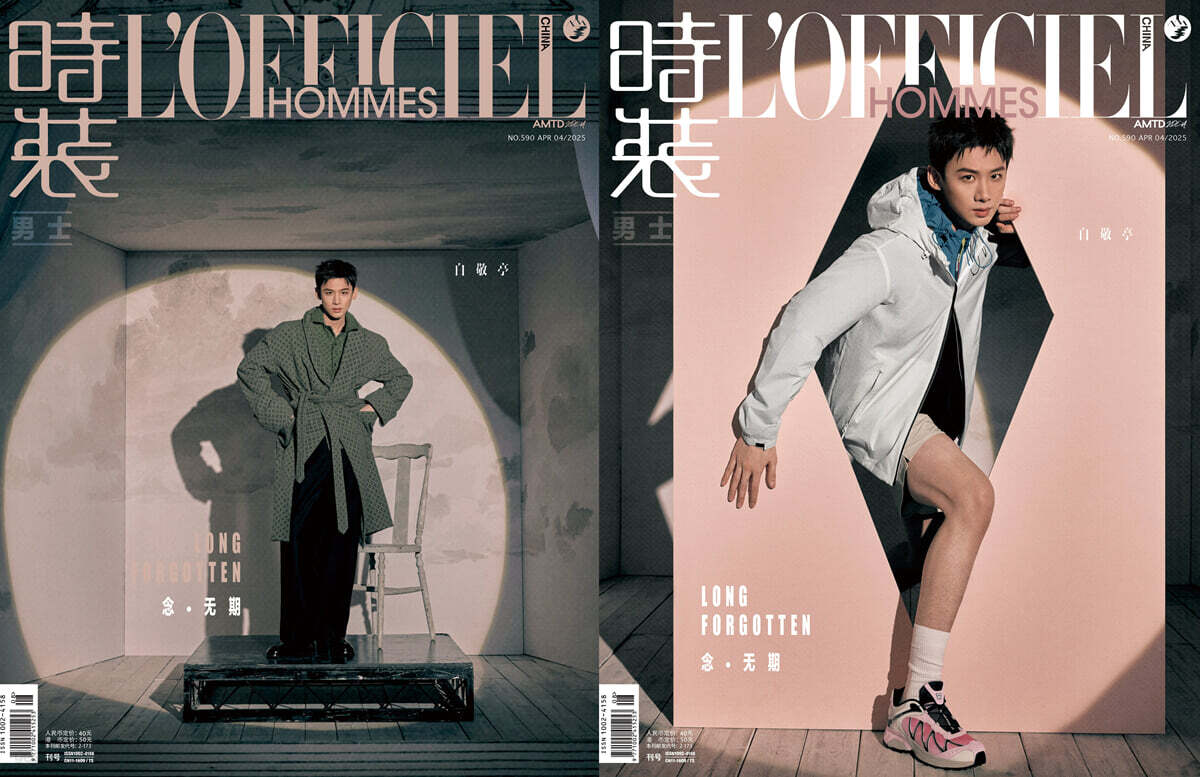 [C형] L’officiel Hommes 로피시엘 옴므 중국 2025년 4월호 : 백경정 (白敬亭) 커버 (A형 잡지 + B형 잡지 +  포토카드10장)