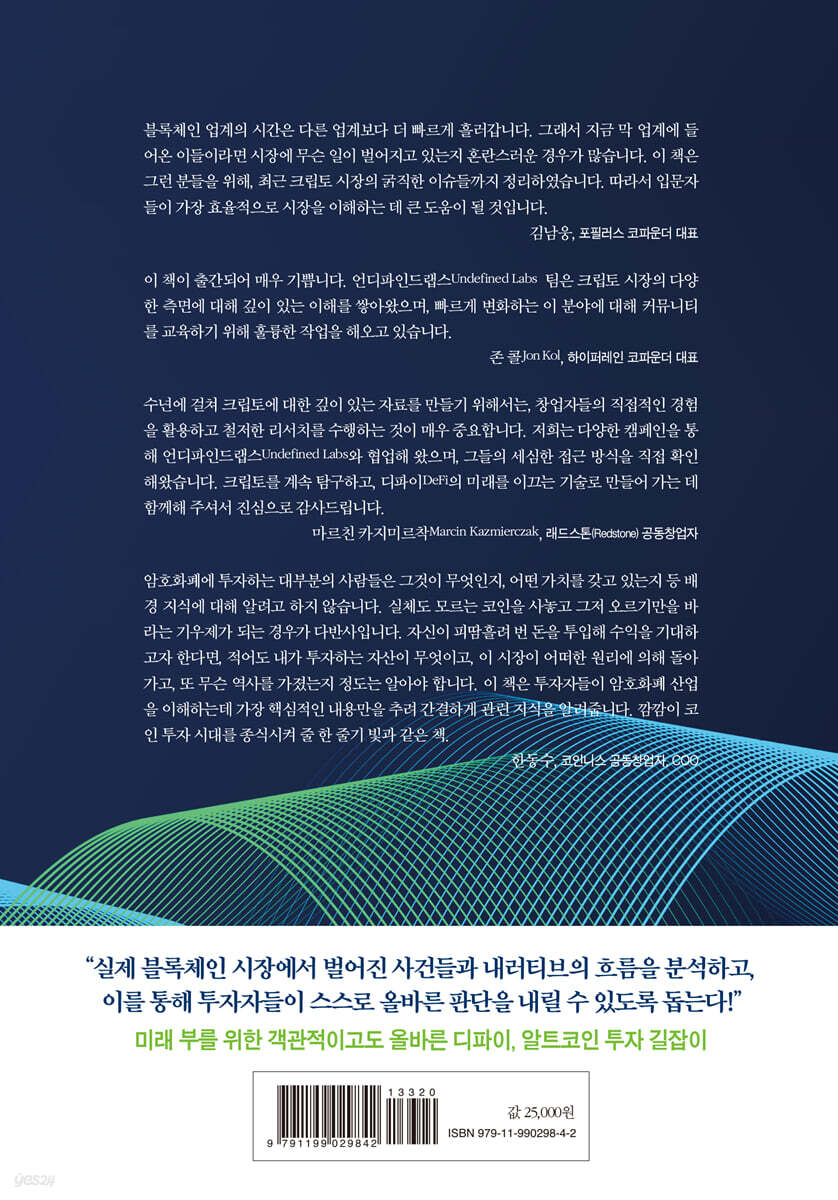 알트코인 투자 | 조동현 | 옐로우바스켓 - 예스24