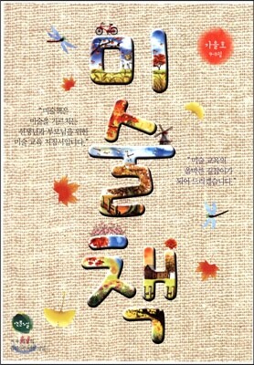미술책 가을호