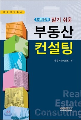부동산 컨설팅