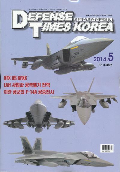 잡지)디펜스 타임즈 코리아 2014년 5월호