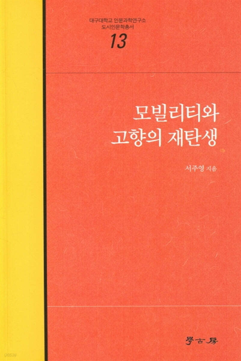 모빌리티와 고향의 재탄생