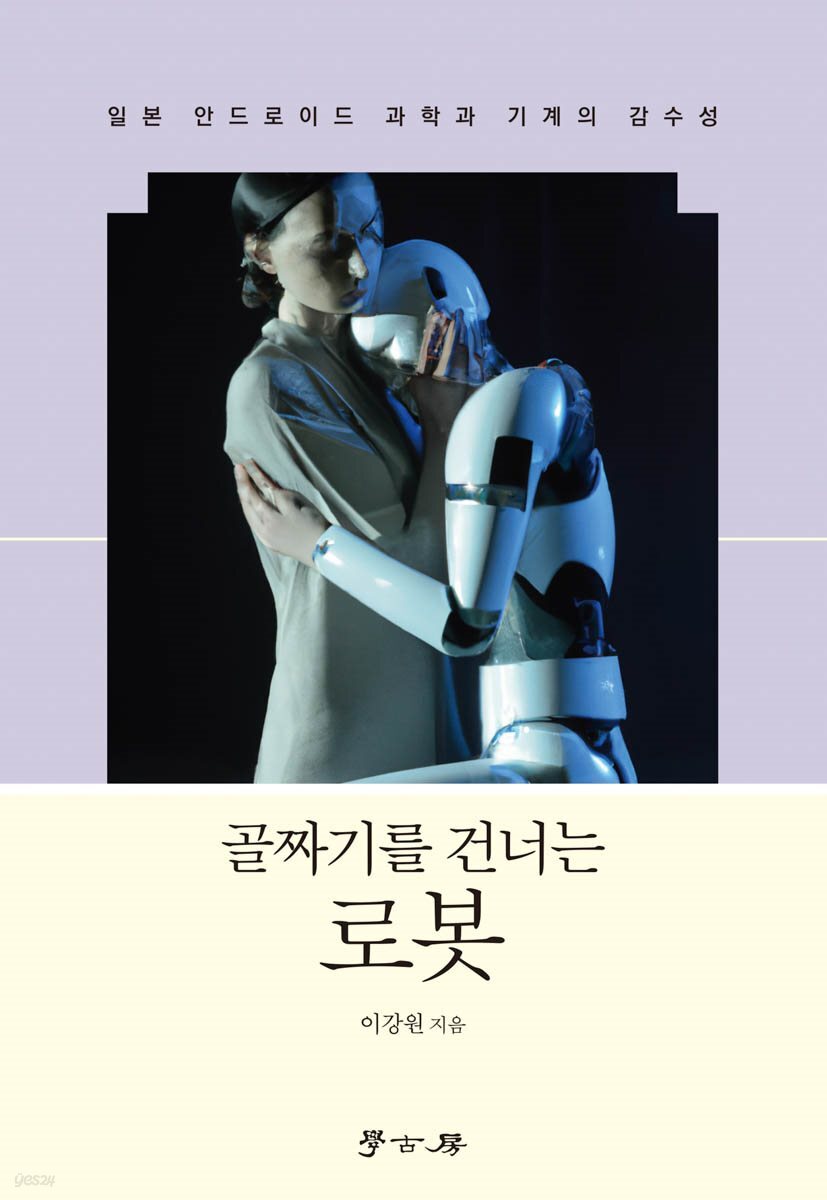 골짜기를 건너는 로봇