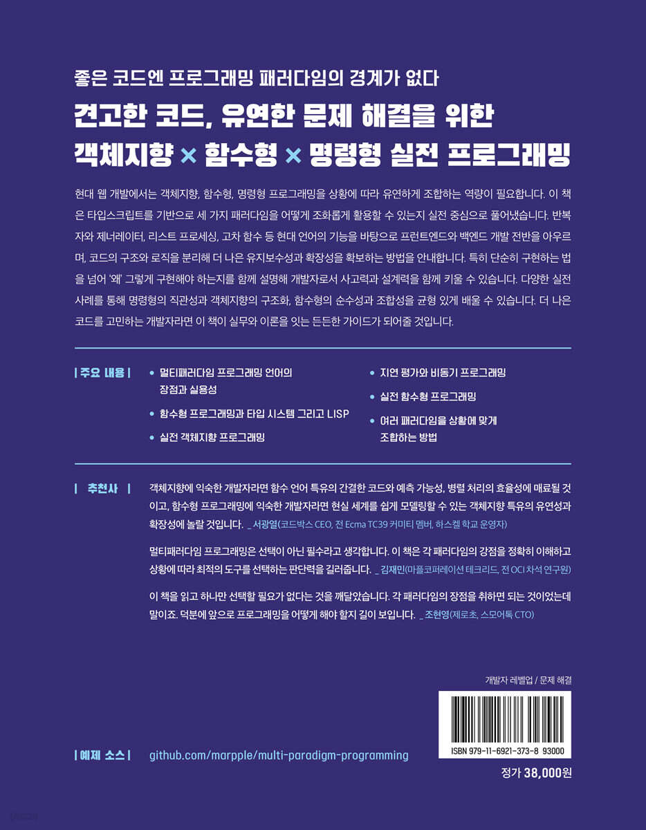 멀티패러다임 프로그래밍