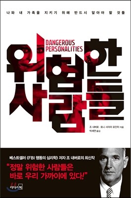 위험한 사람들 