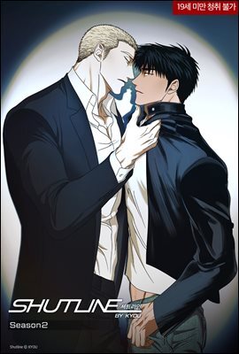 Shutline 셔트라인 시즌2 오디오드라마 FREE TALK