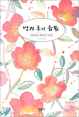 방과 후의 음표