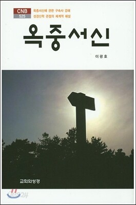 옥중서신
