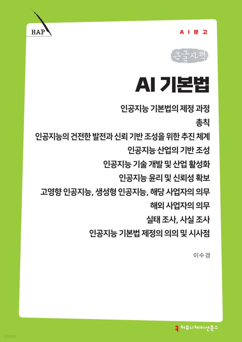 AI 기본법 (큰글자책)