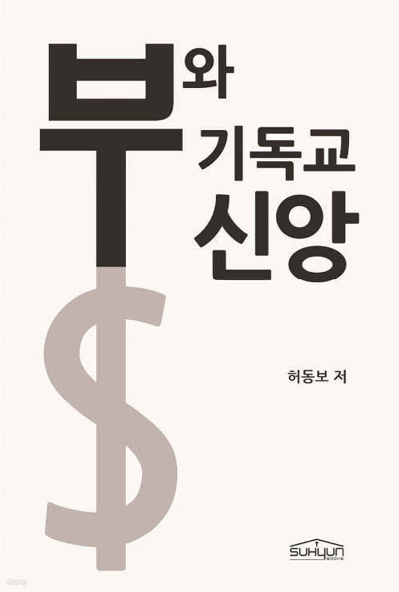 부와 기독교신앙