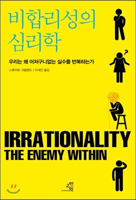 비합리성의 심리학