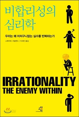 비합리성의 심리학