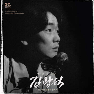 김광석 - 인생 이야기 [2LP]