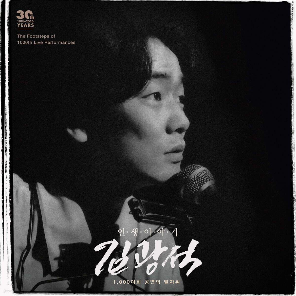 김광석 - 인생 이야기 [2LP]