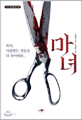 마녀