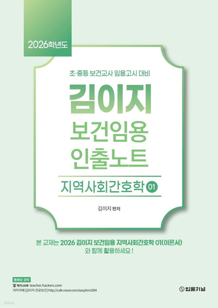 2026 김이지 보건임용 인출노트 1 지역사회간호학