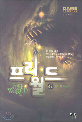 프리 월드 6