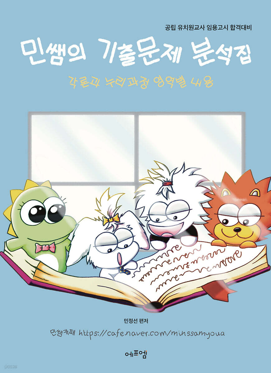 민쌤의 기출문제 분석집 2