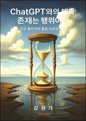 ChatGPT와의 대화