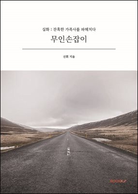 무인손잡이