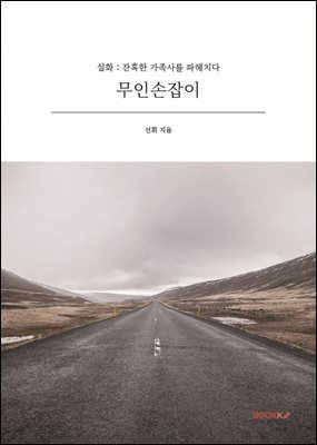 무인손잡이