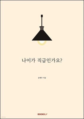 나이가 직급인가요?