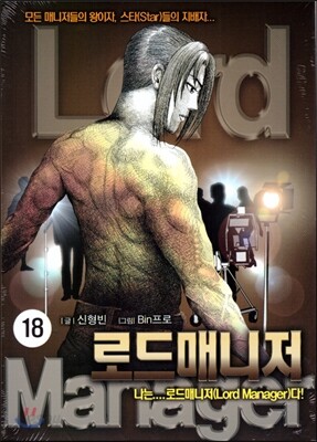 로드매니저 18