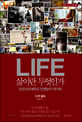 LIFE 삶이란 무엇인가