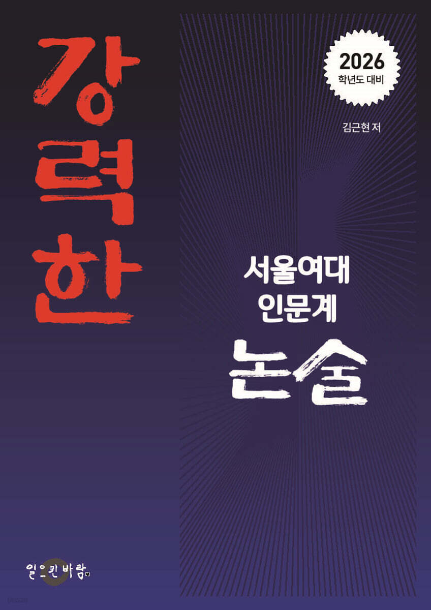 강력한 서울여대 인문계 논술 기출문제
